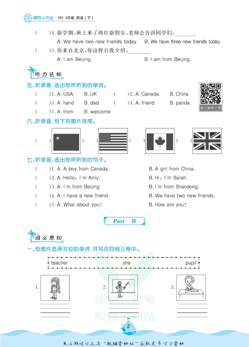 《黄冈名卷三年级下册英语人教PEP版课后小作业_07.小学语文、英语、数学专区_1~6年级全册黄冈名卷_3年级黄冈名卷_下册英语》第5页预览