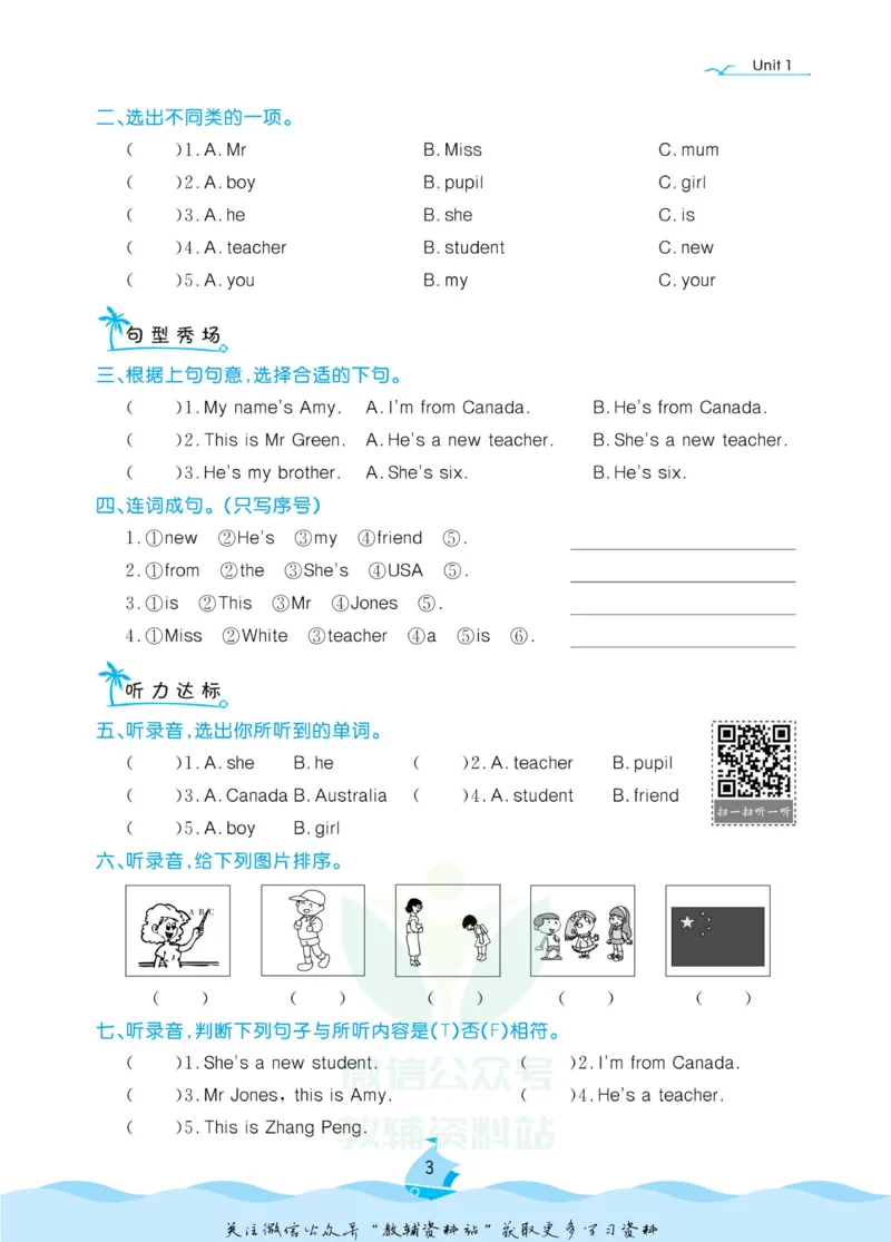 《黄冈名卷三年级下册英语人教PEP版课后小作业_07.小学语文、英语、数学专区_1~6年级全册黄冈名卷_3年级黄冈名卷_下册英语》第6页预览