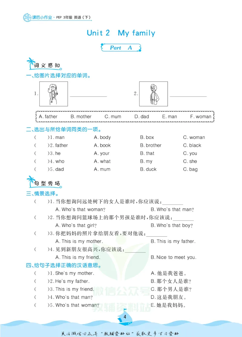 《黄冈名卷三年级下册英语人教PEP版课后小作业_07.小学语文、英语、数学专区_1~6年级全册黄冈名卷_3年级黄冈名卷_下册英语》第7页预览