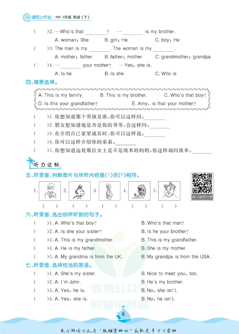 《黄冈名卷三年级下册英语人教PEP版课后小作业_07.小学语文、英语、数学专区_1~6年级全册黄冈名卷_3年级黄冈名卷_下册英语》第9页预览