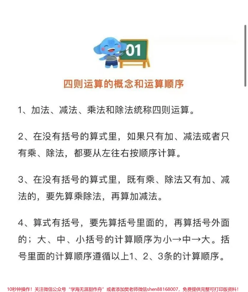 《学霸必备_最新小学1-9年级各科+幼升小+综合类学习资源汇总包_价值20万元!最新小学1-9年级各科+幼升小+综合类学习资源汇总包_综合类一线老师整理版资源(全网独家)》第1页预览