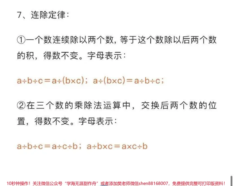 《学霸必备_最新小学1-9年级各科+幼升小+综合类学习资源汇总包_价值20万元!最新小学1-9年级各科+幼升小+综合类学习资源汇总包_综合类一线老师整理版资源(全网独家)》第5页预览