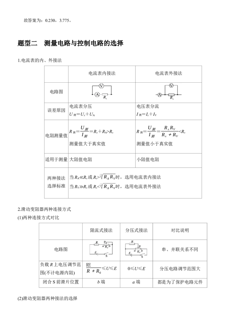 《专题44电学实验基础（教师版）_高考一二三轮复习_物理_2027年高考物理一轮更新中_82027届高考物理一轮复习题型精讲及课时精练》第10页预览