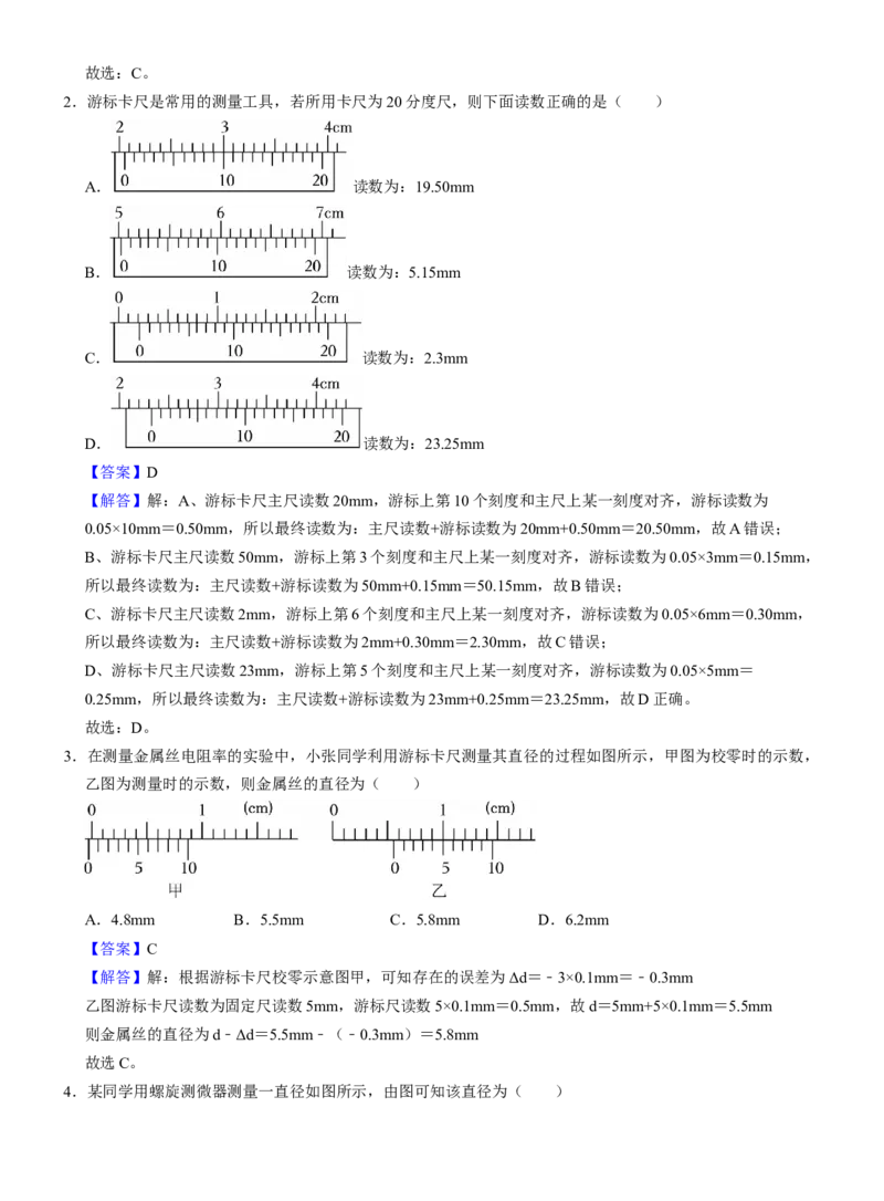 《专题44电学实验基础（教师版）_高考一二三轮复习_物理_2027年高考物理一轮更新中_82027届高考物理一轮复习题型精讲及课时精练》第3页预览
