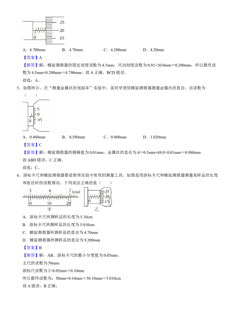 《专题44电学实验基础（教师版）_高考一二三轮复习_物理_2027年高考物理一轮更新中_82027届高考物理一轮复习题型精讲及课时精练》第4页预览