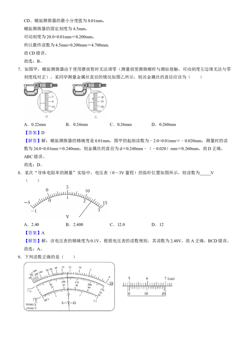 《专题44电学实验基础（教师版）_高考一二三轮复习_物理_2027年高考物理一轮更新中_82027届高考物理一轮复习题型精讲及课时精练》第5页预览