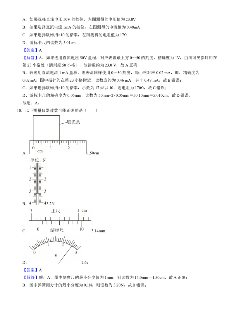 《专题44电学实验基础（教师版）_高考一二三轮复习_物理_2027年高考物理一轮更新中_82027届高考物理一轮复习题型精讲及课时精练》第6页预览