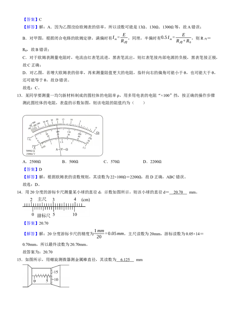 《专题44电学实验基础（教师版）_高考一二三轮复习_物理_2027年高考物理一轮更新中_82027届高考物理一轮复习题型精讲及课时精练》第8页预览