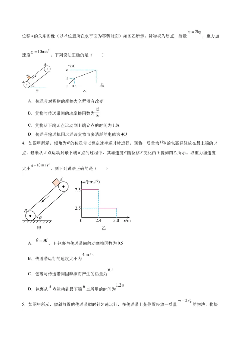 《专题10传送带模型中的相对运动与能量（模型与方法讲义）（全国通用）（学生版）_高考一二三轮复习_物理_2026年-物理高考二轮复习_2026版》第7页预览