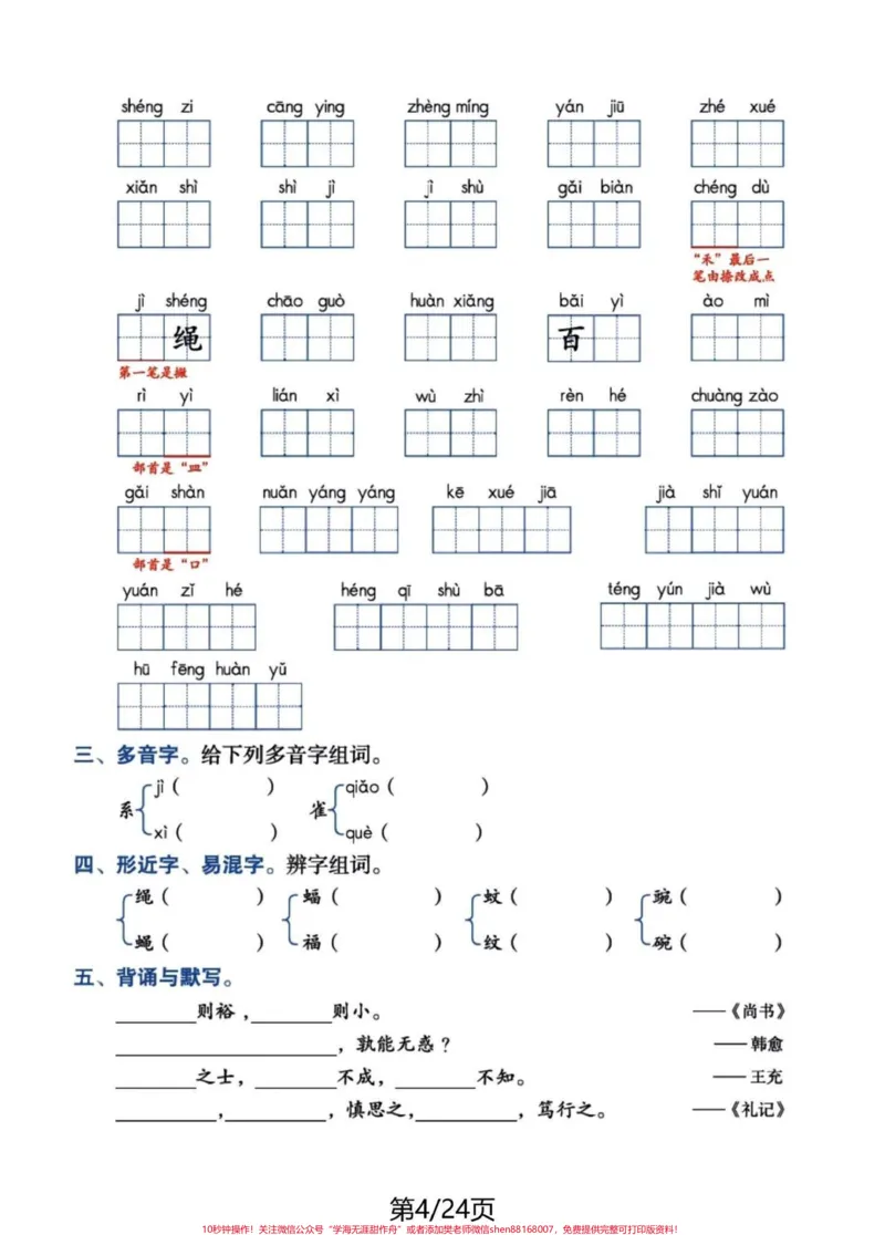 《四年级语文上册1-8单元日积月累整合卷。#四年级上册语文#必考考点#四年级语文#学霸秘籍#知识点总结-副本_最新小学1-9年级各科+幼升小+综合类学习资源汇总包》第4页预览