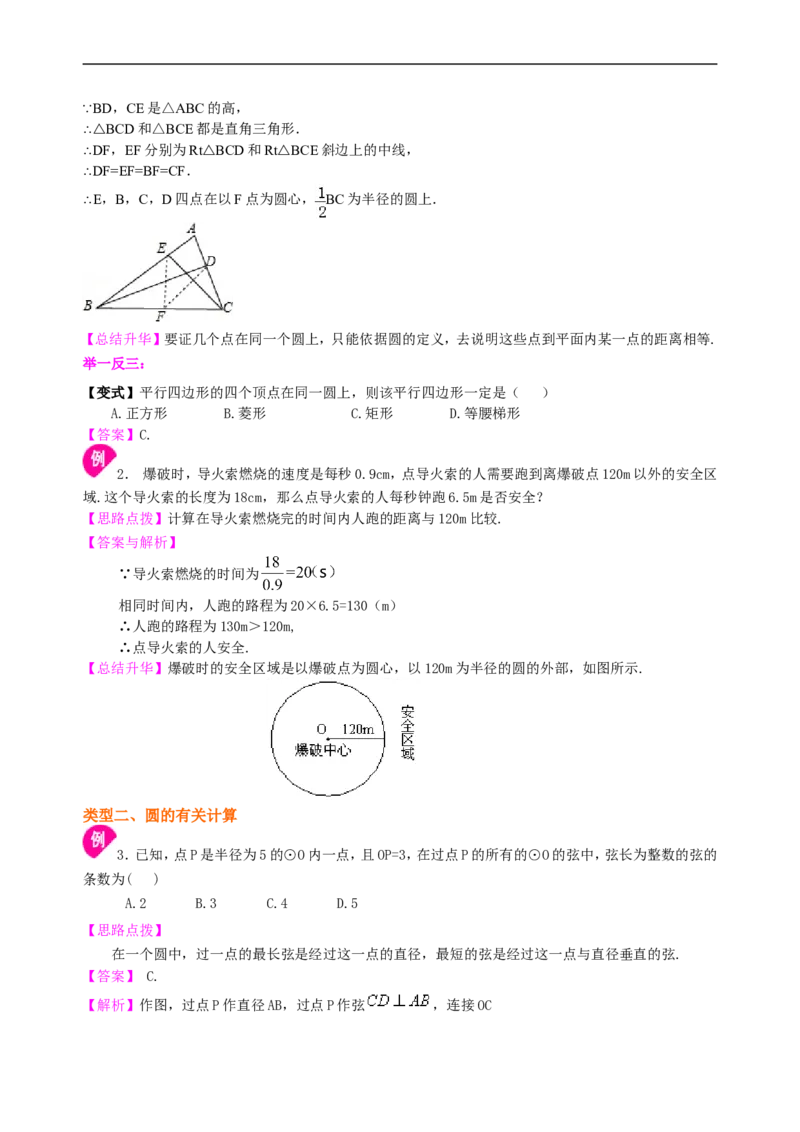 《427016圆的有关概念及圆的确定—知识讲解_20190524133744_初高中资料库_初中资料库（转存避免链接过期失效）_初中数学》第4页预览