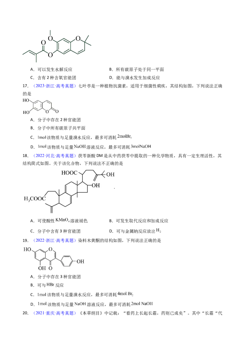 《专题42有机化合物的结构特点与研究方法（学生版）_高考一二三轮复习_化学_2026年-化学高考专项复习_十年（2016-2025）高考化学真题分类汇编（全国通用）-G15》第6页预览