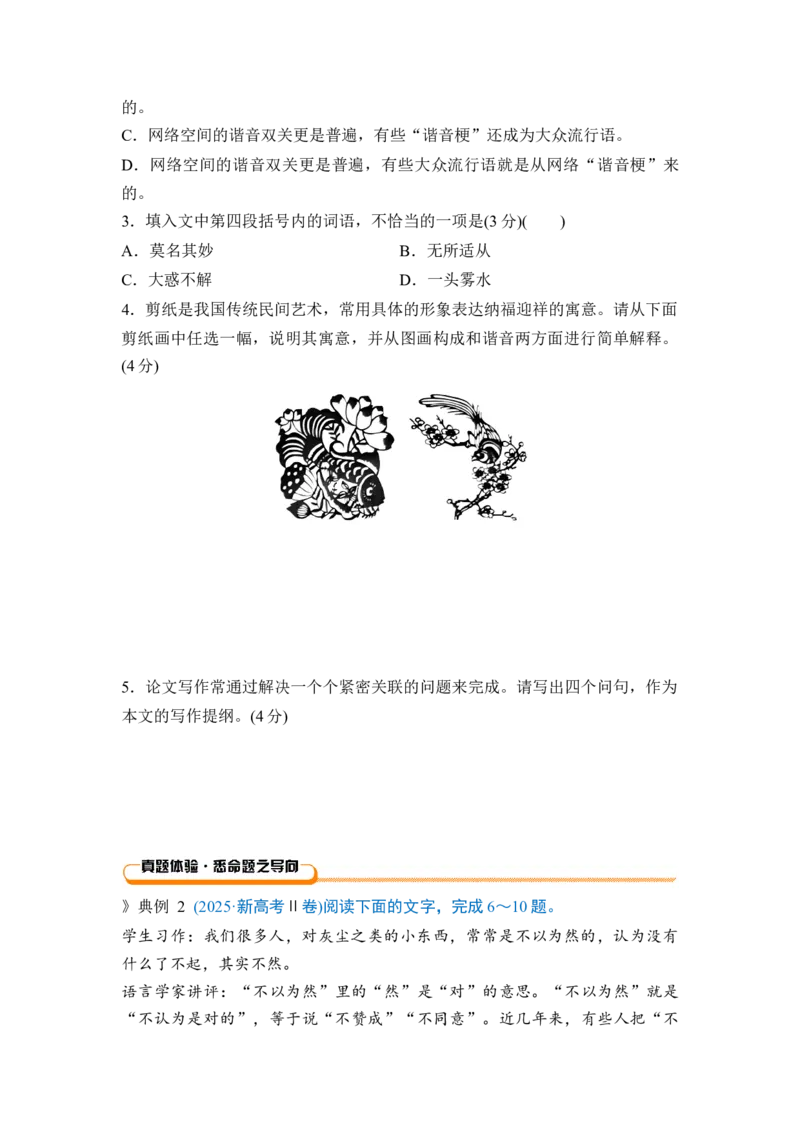 《专题七整体阅读指导（学生版）_高考一二三轮复习_语文_2027年一轮语文更新啦_72027届高考语文一轮复习讲义+专题突破（新高考通用）》第5页预览