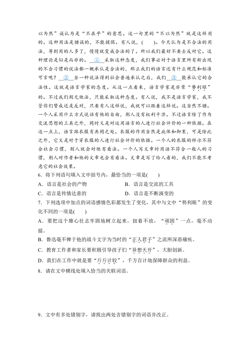 《专题七整体阅读指导（学生版）_高考一二三轮复习_语文_2027年一轮语文更新啦_72027届高考语文一轮复习讲义+专题突破（新高考通用）》第6页预览