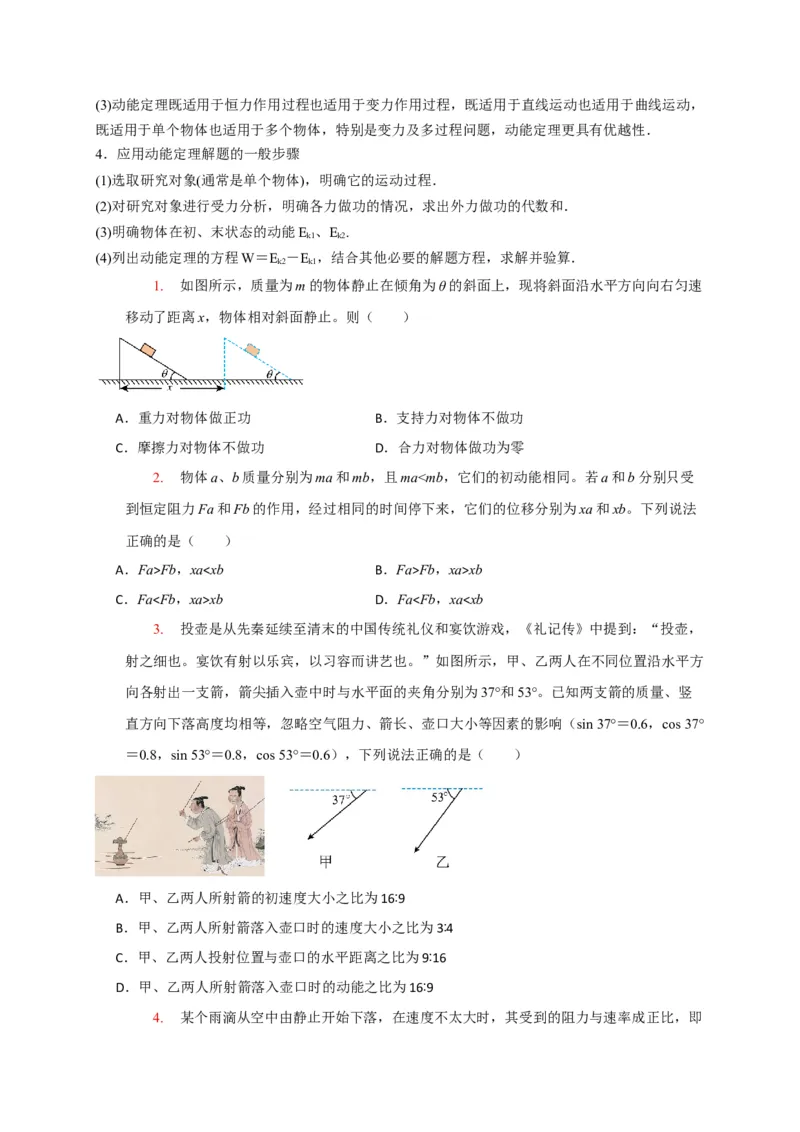 《专题10动能定理的应用（学生版）_高考一二三轮复习_物理_2026年-物理高考专项复习_2026年高考物理热点知识讲练与题型归纳（全国通用）-G425_资料》第2页预览