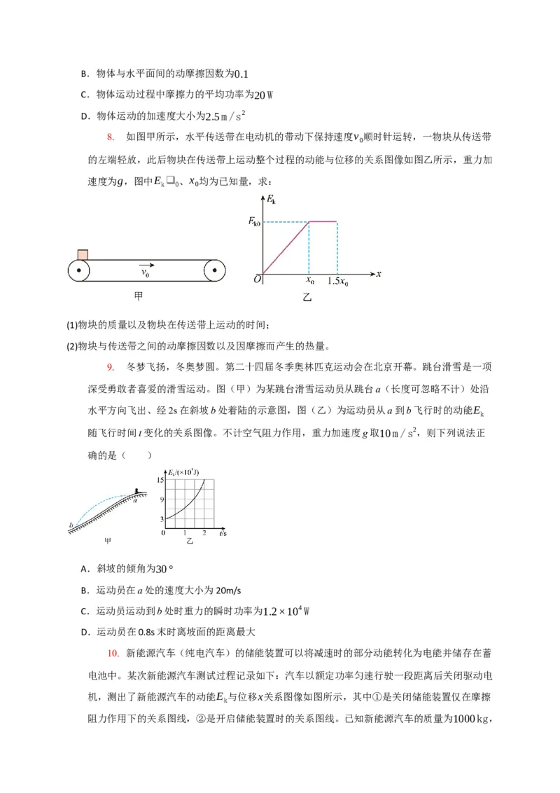 《专题10动能定理的应用（学生版）_高考一二三轮复习_物理_2026年-物理高考专项复习_2026年高考物理热点知识讲练与题型归纳（全国通用）-G425_资料》第5页预览