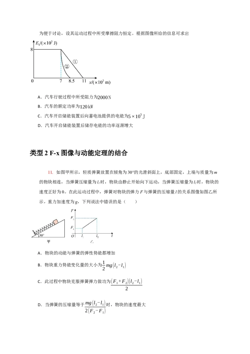 《专题10动能定理的应用（学生版）_高考一二三轮复习_物理_2026年-物理高考专项复习_2026年高考物理热点知识讲练与题型归纳（全国通用）-G425_资料》第6页预览
