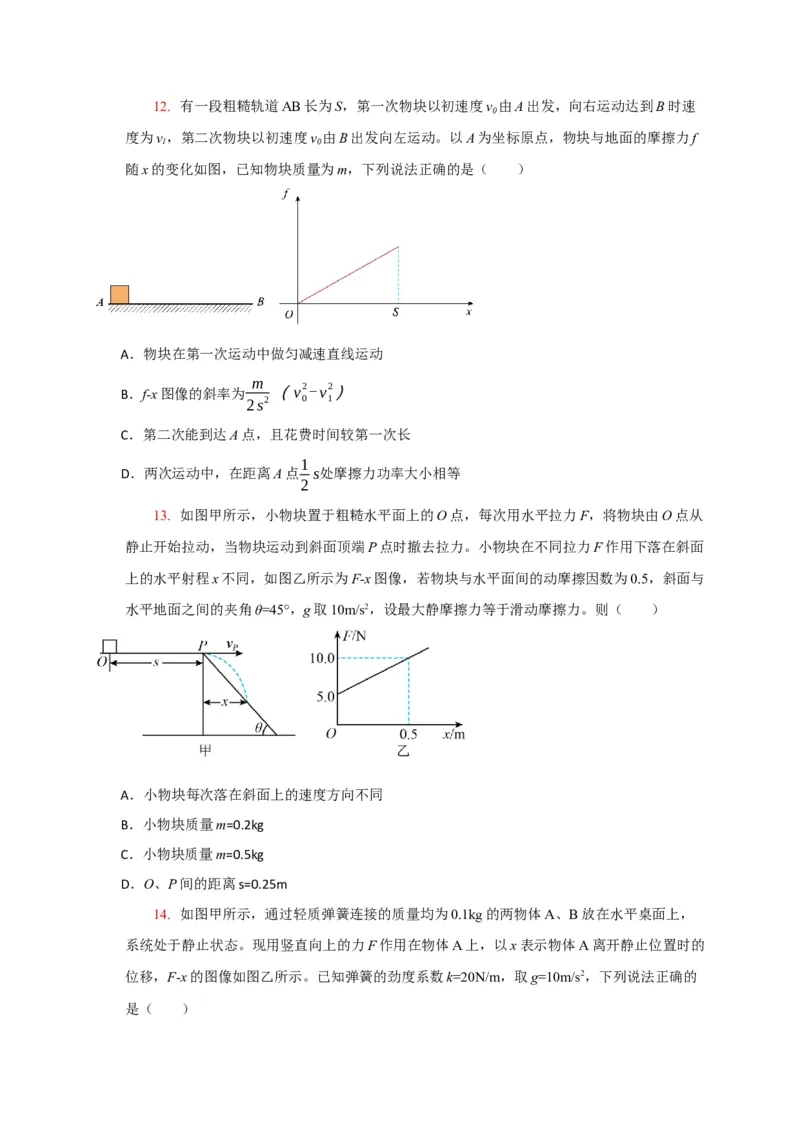 《专题10动能定理的应用（学生版）_高考一二三轮复习_物理_2026年-物理高考专项复习_2026年高考物理热点知识讲练与题型归纳（全国通用）-G425_资料》第7页预览