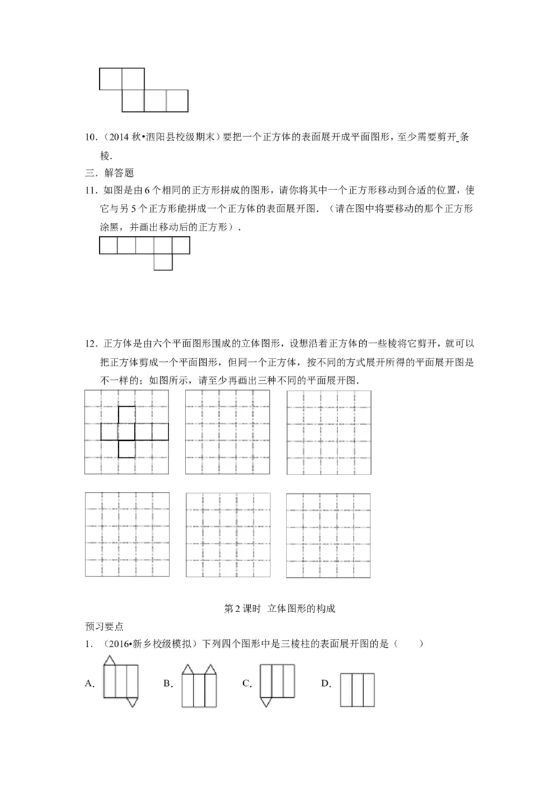 《2展开与折叠同步习题含答案和解析_初中全科知识点总结和试卷_赠送习题试卷_初中3年学习辅助资料_1、初中学习资料_2024秋改版_七上数学最新版课件_北师大版七上课课件_同步练习+单元测》第4页预览