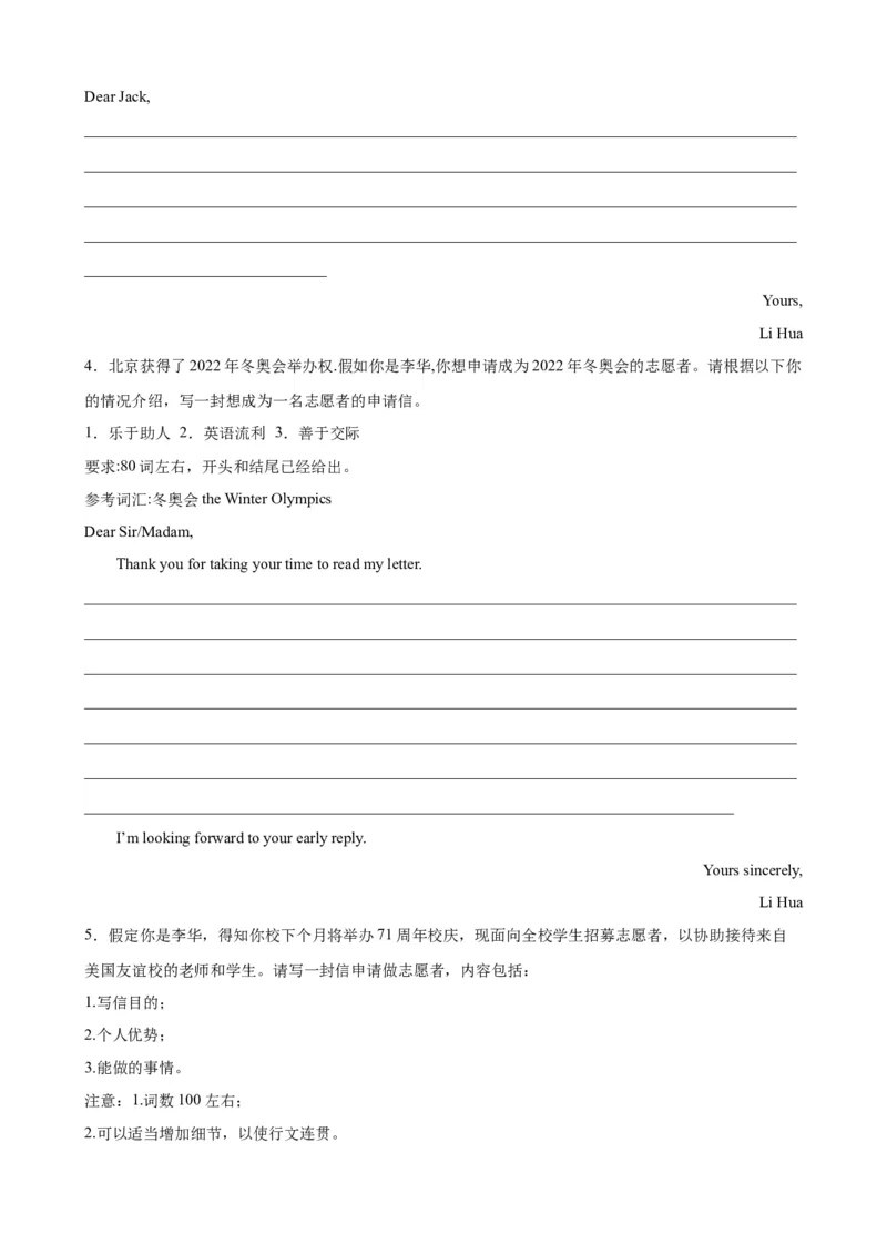 《21应用文写作之词汇策略(解析版)_英语(2)_一轮复习_2024年_2024高考英语一轮复习小题大题微技能精析精练(新高考版)_资料》第10页预览