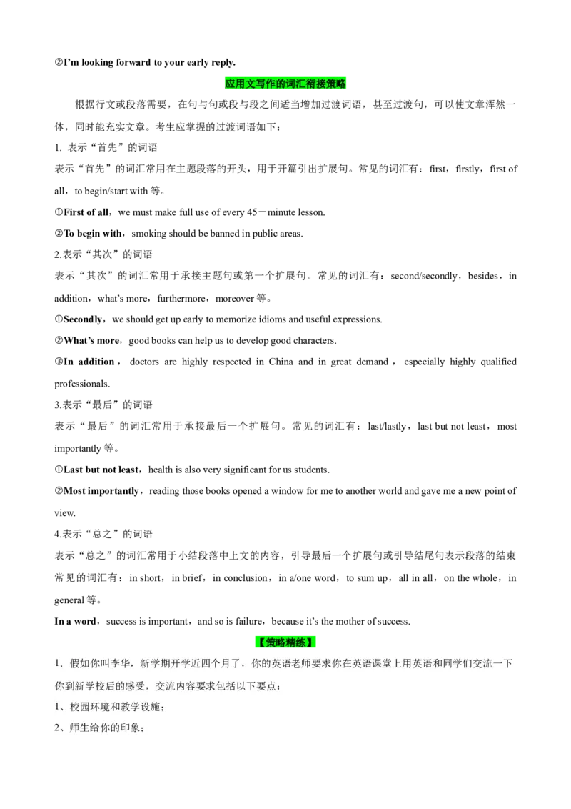 《21应用文写作之词汇策略(解析版)_英语(2)_一轮复习_2024年_2024高考英语一轮复习小题大题微技能精析精练(新高考版)_资料》第8页预览