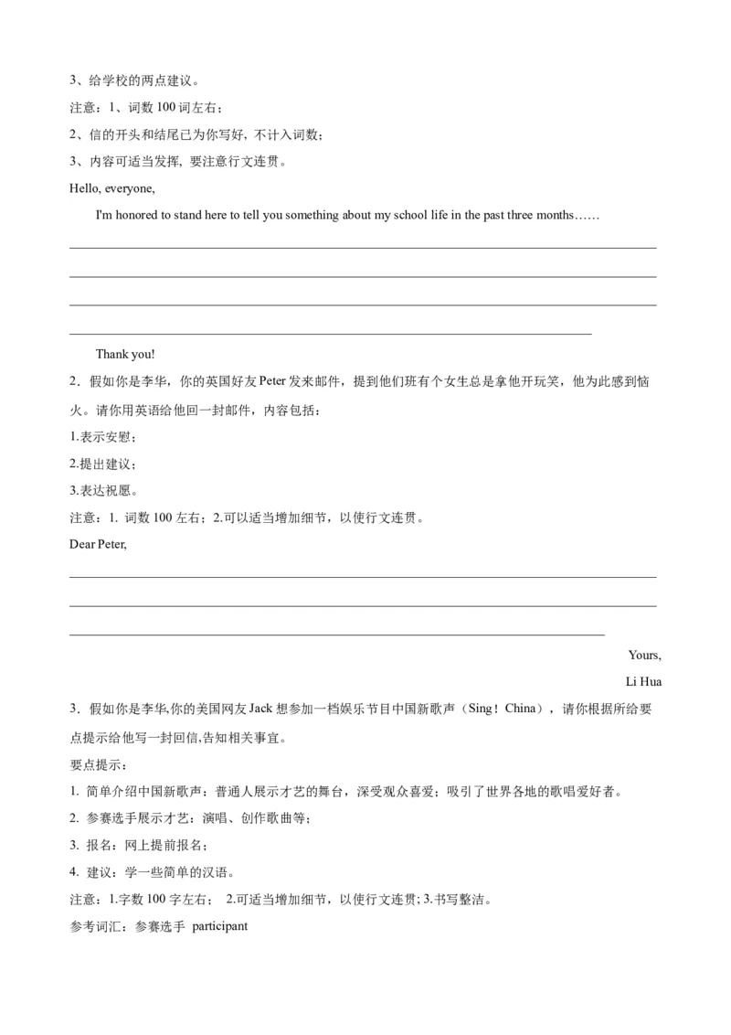 《21应用文写作之词汇策略(解析版)_英语(2)_一轮复习_2024年_2024高考英语一轮复习小题大题微技能精析精练(新高考版)_资料》第9页预览