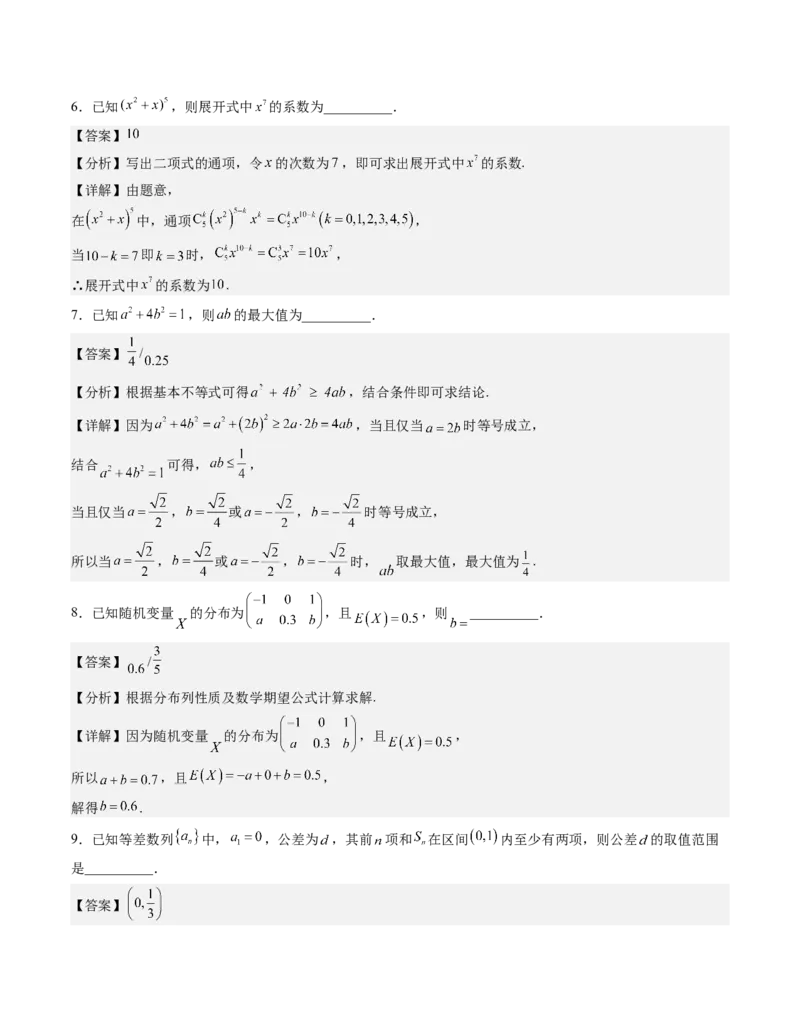 《2026年高考数学真题完全解读（上海卷）（试卷点评）_数学_一轮复习_2027年高考数学一轮更新中_2027年高考数学真题完全解读-G338_2027版》第8页预览