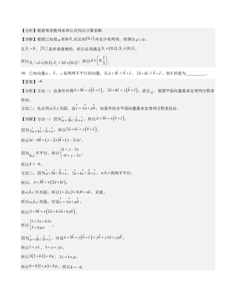 《2026年高考数学真题完全解读（上海卷）（试卷点评）_数学_一轮复习_2027年高考数学一轮更新中_2027年高考数学真题完全解读-G338_2027版》第9页预览
