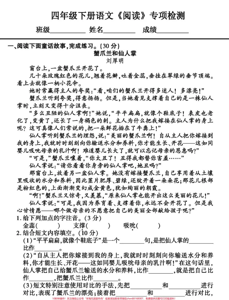 《教你小技巧!四年级下册语文阅读理解专项题。很多童鞋说阅读理解难。教你六个步骤1、看标题信息,揣摩记叙类型;2、抓记叙要素,了解大致内容;3、理行文线索,分清段落层次;4、辩叙述方式,领会布局特点;5、挖中心思想,理解作品意义;6、析表现手法,以供习作借鉴。#四年级语文下册#四年级下册语文#语文阅读理解#语文阅读理解答题技巧#阅读理解-副本》第1页预览