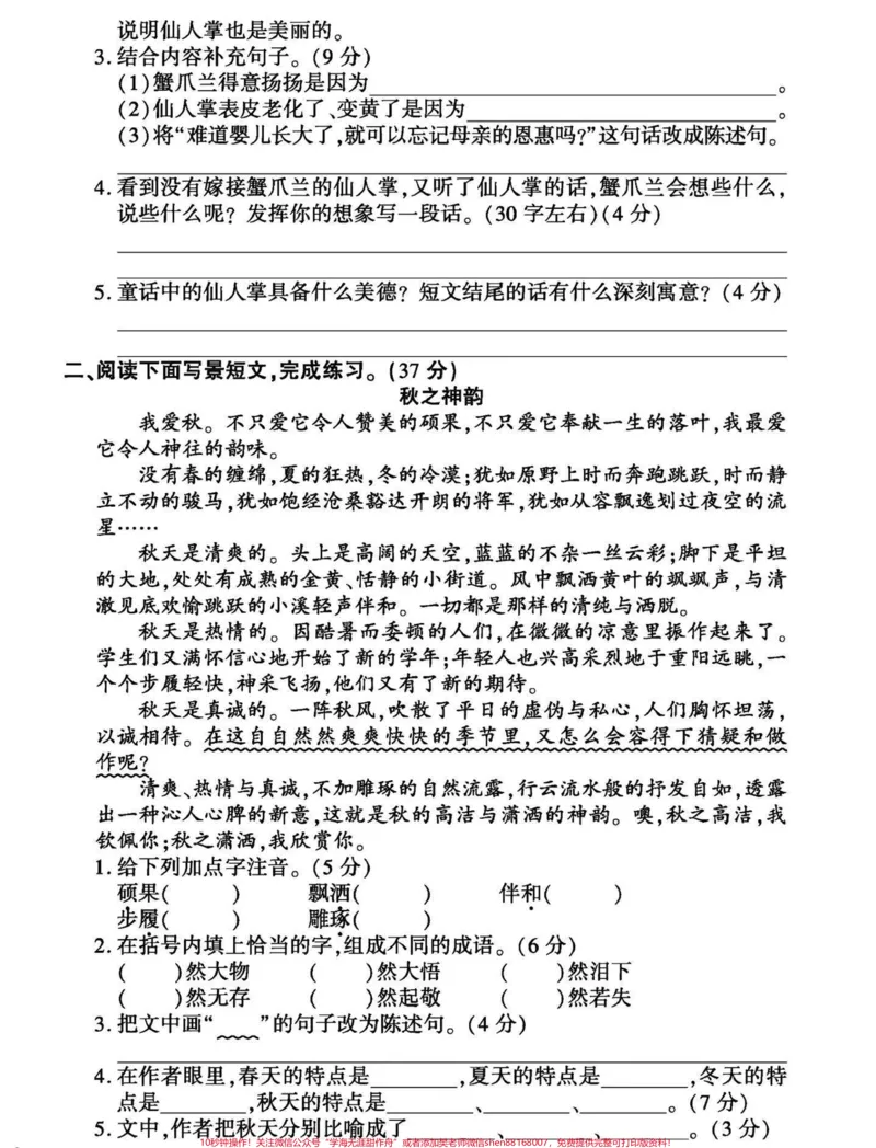 《教你小技巧!四年级下册语文阅读理解专项题。很多童鞋说阅读理解难。教你六个步骤1、看标题信息,揣摩记叙类型;2、抓记叙要素,了解大致内容;3、理行文线索,分清段落层次;4、辩叙述方式,领会布局特点;5、挖中心思想,理解作品意义;6、析表现手法,以供习作借鉴。#四年级语文下册#四年级下册语文#语文阅读理解#语文阅读理解答题技巧#阅读理解-副本》第2页预览