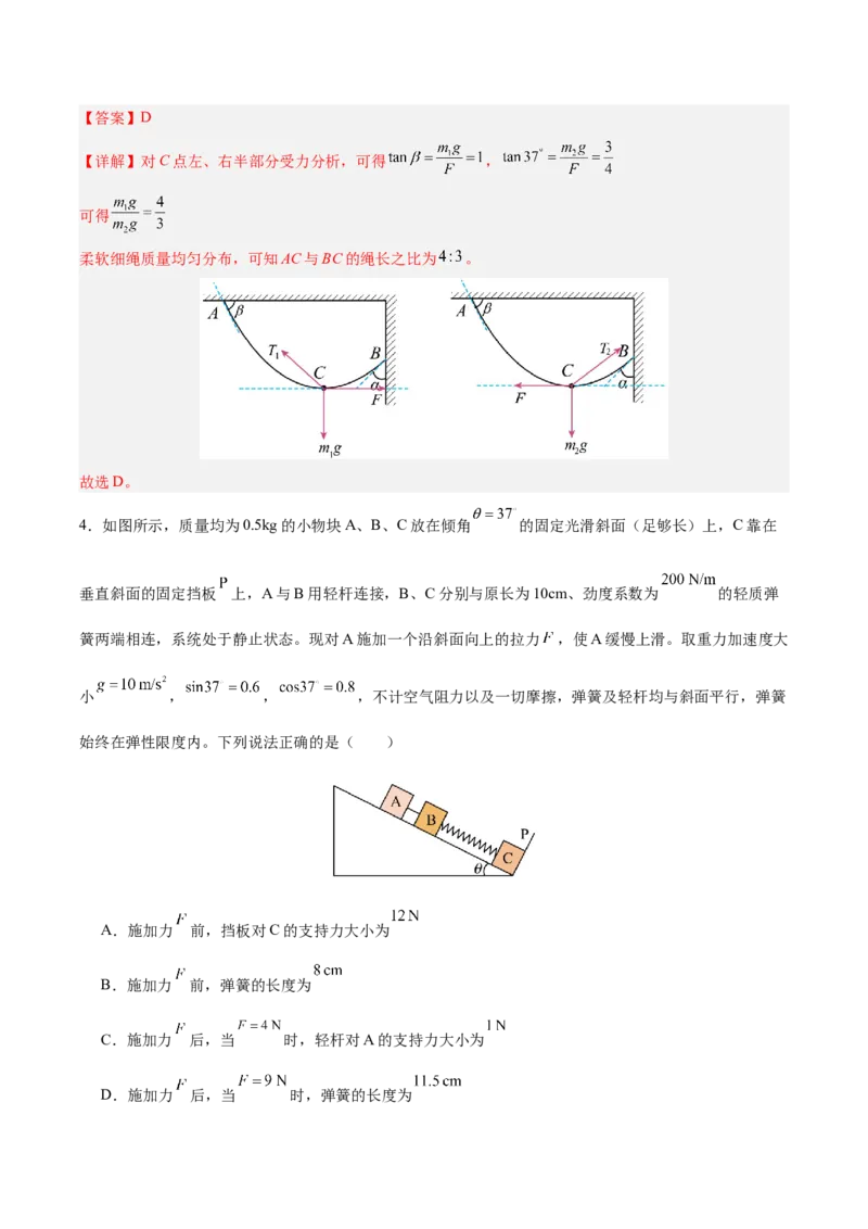 《专题01受力分析和物体的平衡（抢分专练）（解析版）_高考一二三轮复习_物理_2026年-物理高考专项复习_2026年高考物理终极冲刺讲练测（全国通用）-G459_2026版》第3页预览