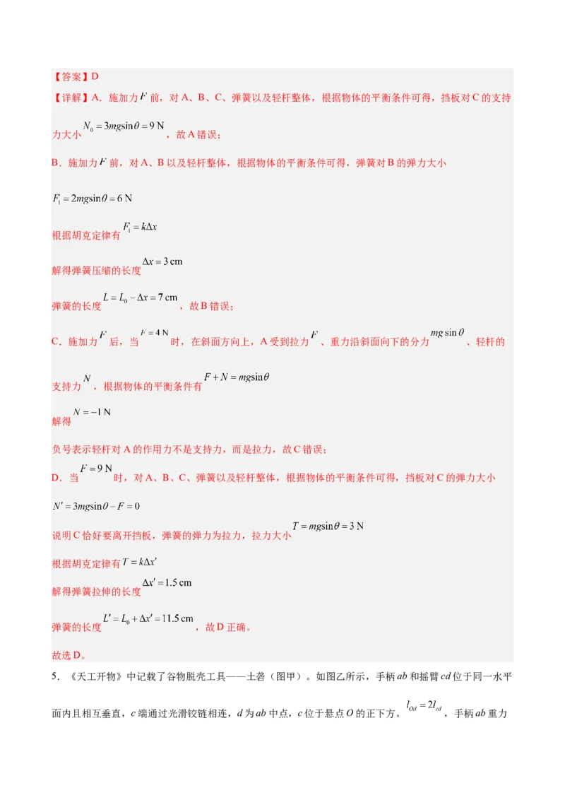 《专题01受力分析和物体的平衡（抢分专练）（解析版）_高考一二三轮复习_物理_2026年-物理高考专项复习_2026年高考物理终极冲刺讲练测（全国通用）-G459_2026版》第4页预览