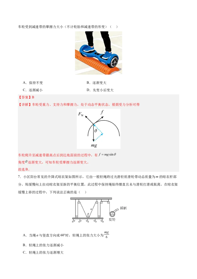 《专题01受力分析和物体的平衡（抢分专练）（解析版）_高考一二三轮复习_物理_2026年-物理高考专项复习_2026年高考物理终极冲刺讲练测（全国通用）-G459_2026版》第6页预览