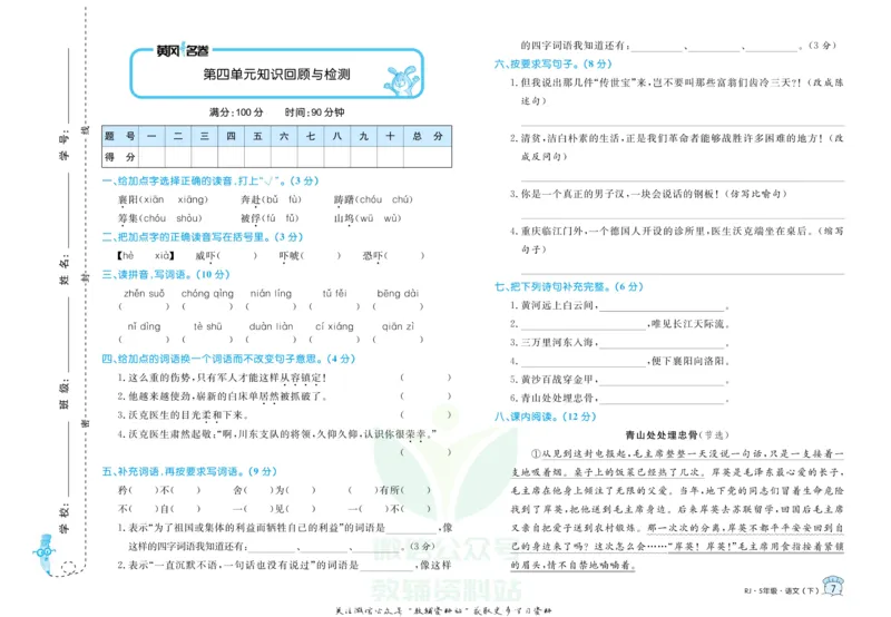 《黄冈名卷五年级下册语文部编版_07.小学语文、英语、数学专区_1~6年级全册黄冈名卷_5年级黄冈名卷_下册语文》第10页预览