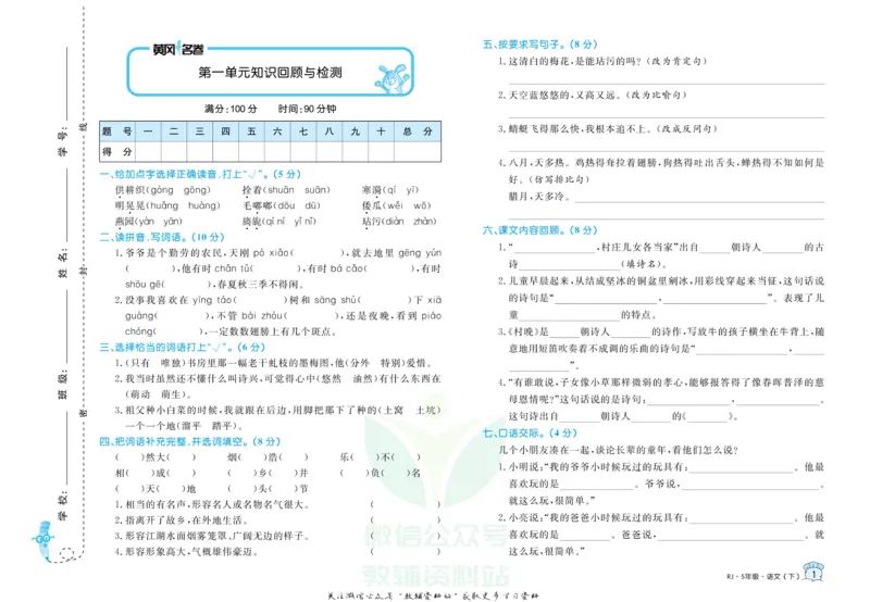 《黄冈名卷五年级下册语文部编版_07.小学语文、英语、数学专区_1~6年级全册黄冈名卷_5年级黄冈名卷_下册语文》第4页预览