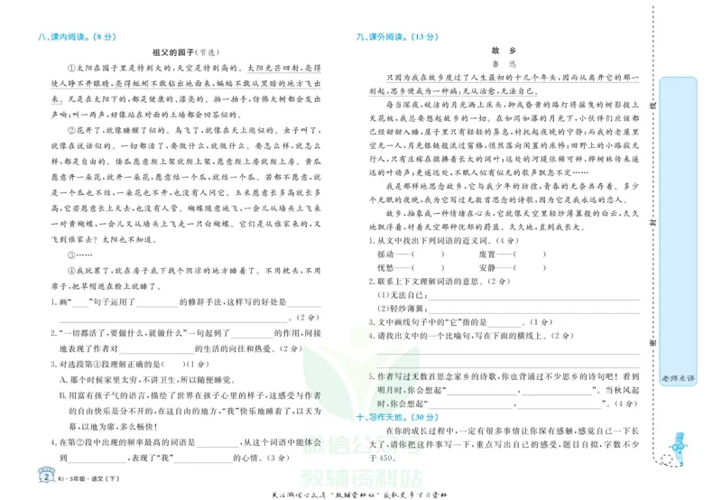 《黄冈名卷五年级下册语文部编版_07.小学语文、英语、数学专区_1~6年级全册黄冈名卷_5年级黄冈名卷_下册语文》第5页预览
