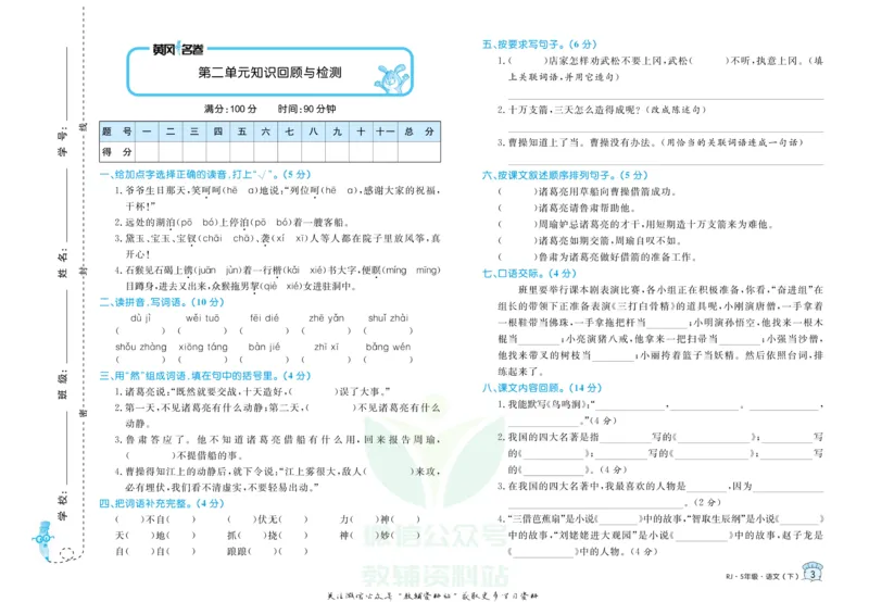 《黄冈名卷五年级下册语文部编版_07.小学语文、英语、数学专区_1~6年级全册黄冈名卷_5年级黄冈名卷_下册语文》第6页预览