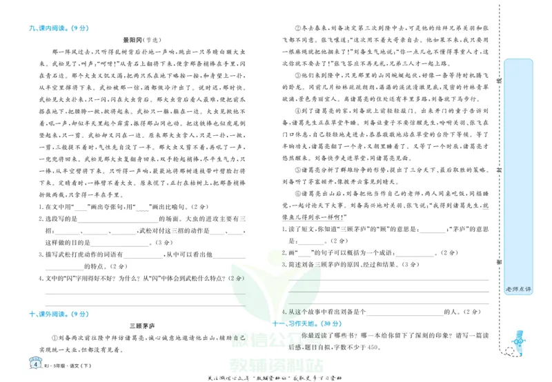 《黄冈名卷五年级下册语文部编版_07.小学语文、英语、数学专区_1~6年级全册黄冈名卷_5年级黄冈名卷_下册语文》第7页预览