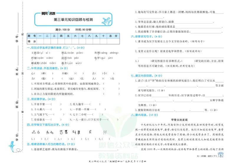 《黄冈名卷五年级下册语文部编版_07.小学语文、英语、数学专区_1~6年级全册黄冈名卷_5年级黄冈名卷_下册语文》第8页预览