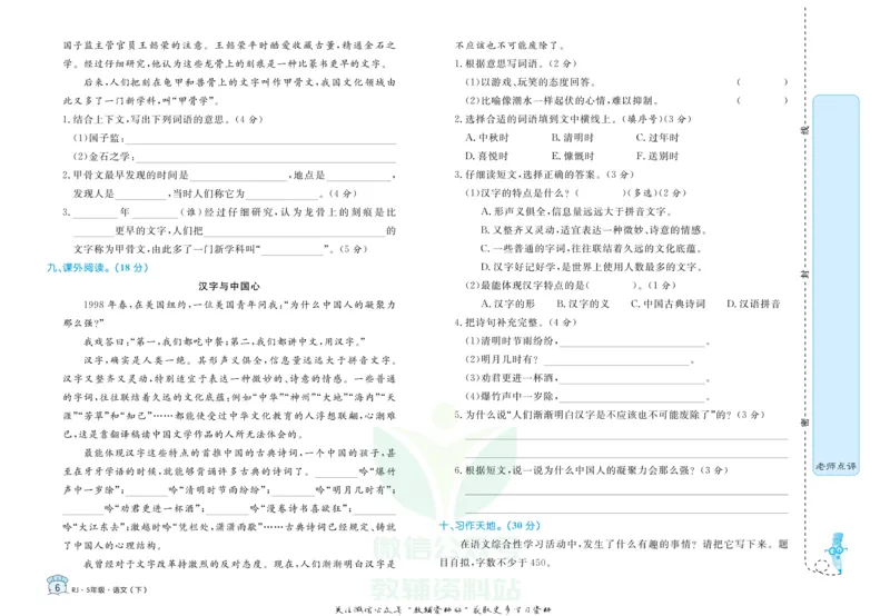 《黄冈名卷五年级下册语文部编版_07.小学语文、英语、数学专区_1~6年级全册黄冈名卷_5年级黄冈名卷_下册语文》第9页预览