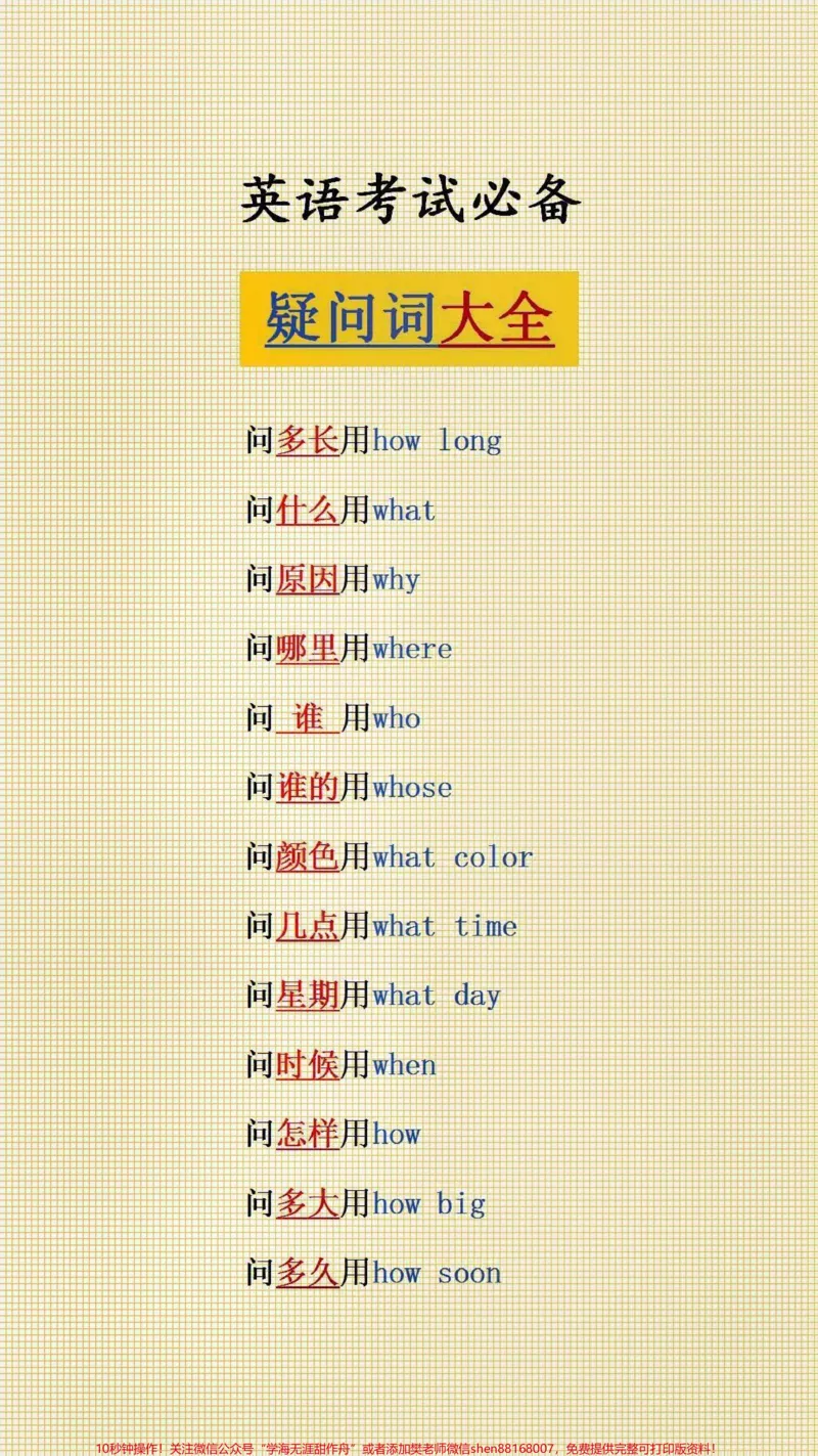 《英语考试必背#必考考点_最新小学1-9年级各科+幼升小+综合类学习资源汇总包_价值20万元!最新小学1-9年级各科+幼升小+综合类学习资源汇总包_综合类一线老师整理版资源(全网独家)》第2页预览