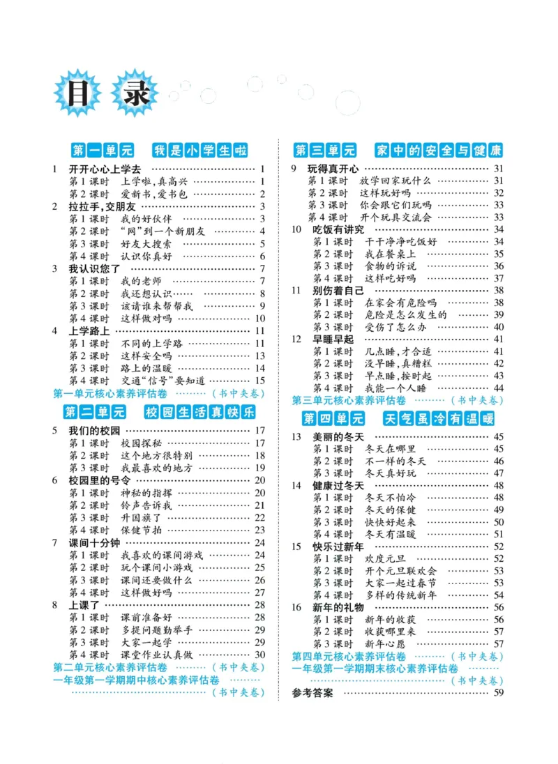 《道德与法治左记右练1年级上册_小学道法资料_《左记右练》》第2页预览