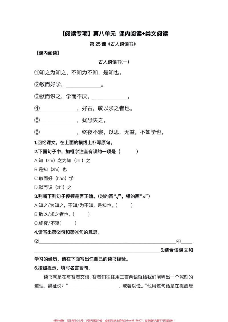 《五年级上册语文第八单元阅读理解专项练习#五年级上册语文#语文第八单元#阅读理解专项训练#语文阅读理解#学习资料分享_最新小学1-9年级各科+幼升小+综合类学习资源汇总包》第2页预览