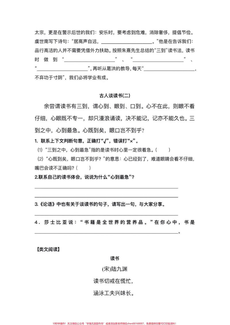《五年级上册语文第八单元阅读理解专项练习#五年级上册语文#语文第八单元#阅读理解专项训练#语文阅读理解#学习资料分享_最新小学1-9年级各科+幼升小+综合类学习资源汇总包》第3页预览