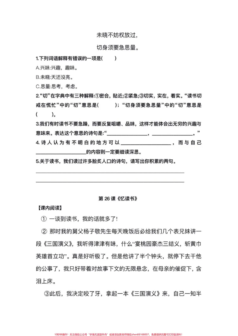 《五年级上册语文第八单元阅读理解专项练习#五年级上册语文#语文第八单元#阅读理解专项训练#语文阅读理解#学习资料分享_最新小学1-9年级各科+幼升小+综合类学习资源汇总包》第4页预览