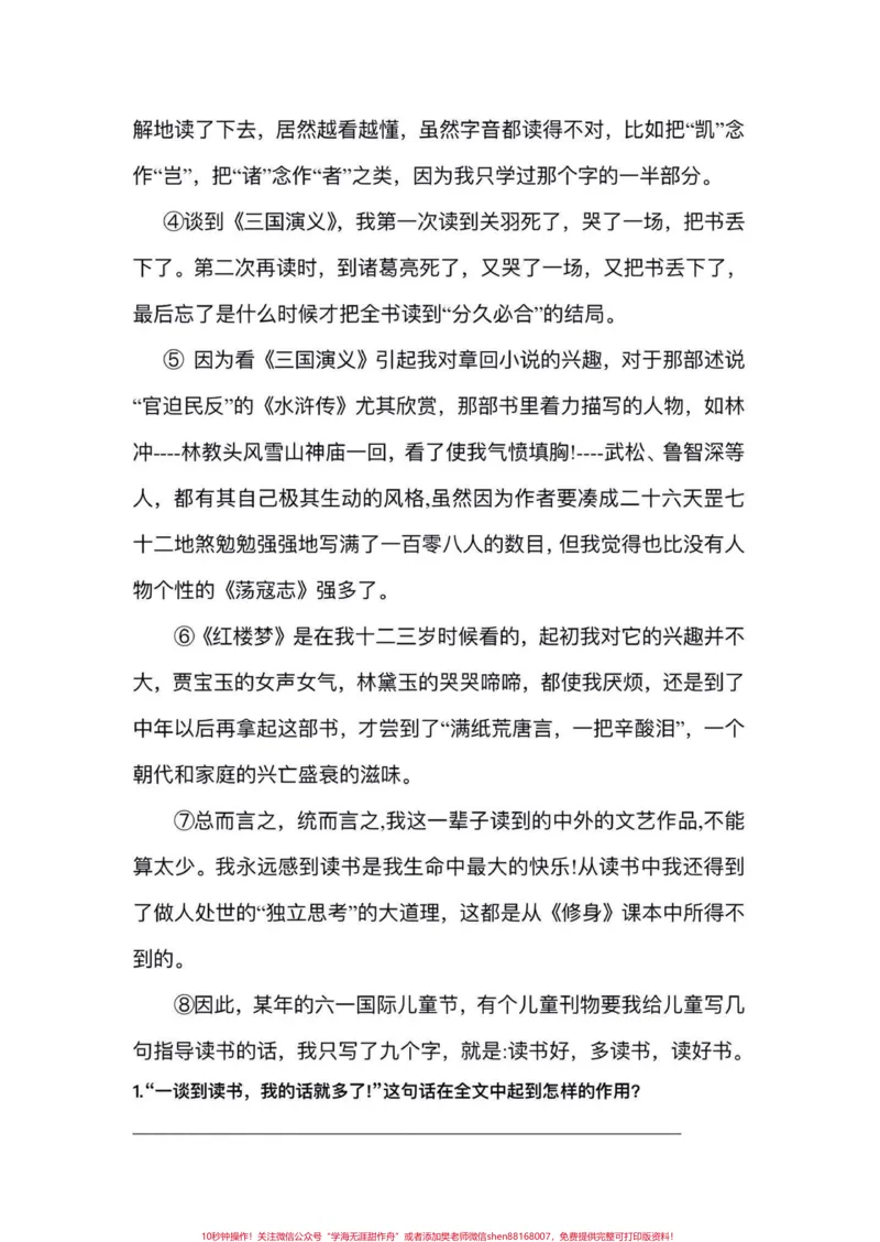 《五年级上册语文第八单元阅读理解专项练习#五年级上册语文#语文第八单元#阅读理解专项训练#语文阅读理解#学习资料分享_最新小学1-9年级各科+幼升小+综合类学习资源汇总包》第5页预览