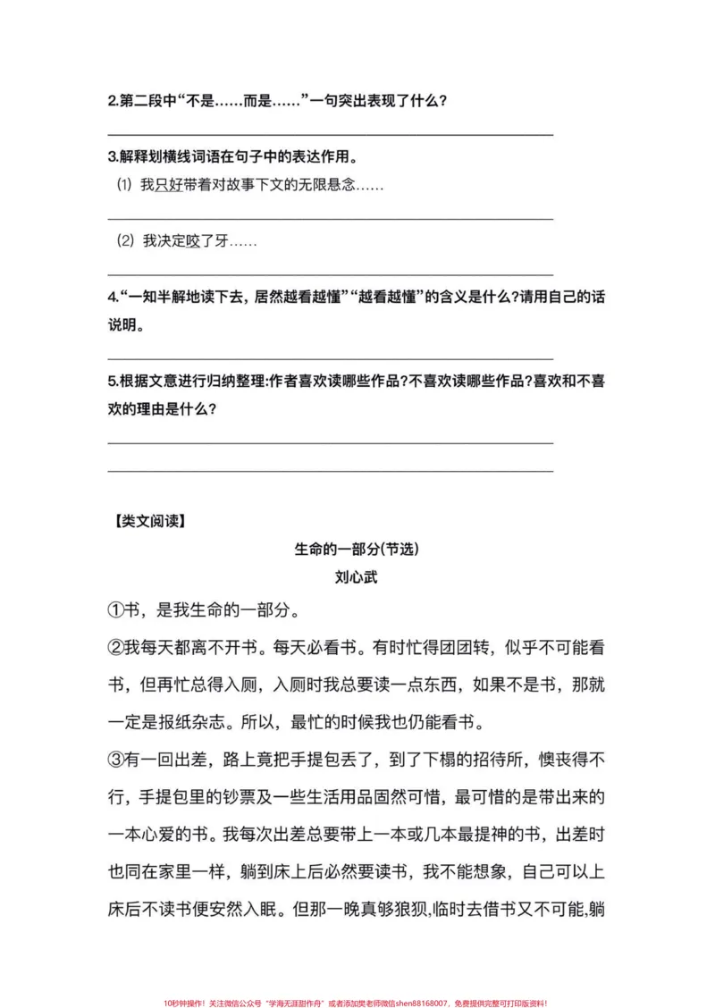 《五年级上册语文第八单元阅读理解专项练习#五年级上册语文#语文第八单元#阅读理解专项训练#语文阅读理解#学习资料分享_最新小学1-9年级各科+幼升小+综合类学习资源汇总包》第6页预览
