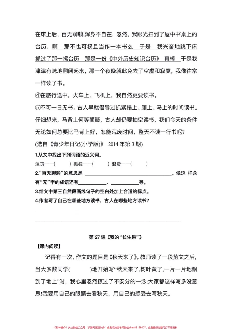 《五年级上册语文第八单元阅读理解专项练习#五年级上册语文#语文第八单元#阅读理解专项训练#语文阅读理解#学习资料分享_最新小学1-9年级各科+幼升小+综合类学习资源汇总包》第7页预览