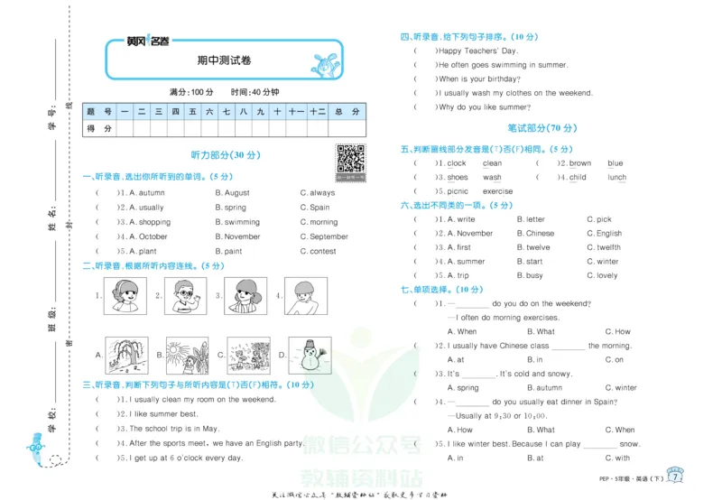 《黄冈名卷五年级下册英语人教PEP版_07.小学语文、英语、数学专区_1~6年级全册黄冈名卷_5年级黄冈名卷_下册英语》第10页预览