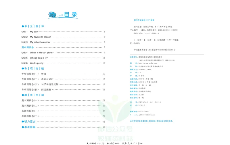 《黄冈名卷五年级下册英语人教PEP版_07.小学语文、英语、数学专区_1~6年级全册黄冈名卷_5年级黄冈名卷_下册英语》第3页预览